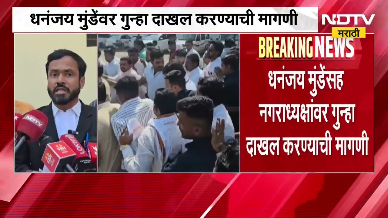 Parali | मराठा भवनसाठीच्या जागेवरून वाद पेटला, Dhananjay Munde यांच्यावर गुन्हा दाखल करण्याची मागणी
