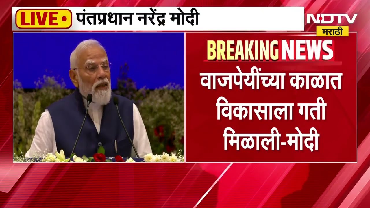 PM Modi |'एनडीएचं 12 वर्षांमधील मोठं यश म्हणजे देश काँग्रेसच्या कुचक्रातून आणि हतबलतेतून मुक्त झाला'