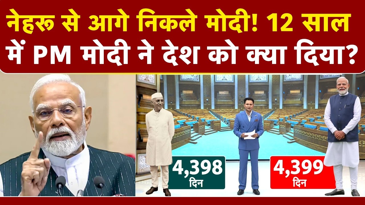 12 साल में पीएम मोदी ने देश को क्या दिया?