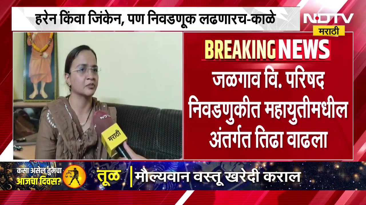 Jalgaon MLC Election रेश्मा काळे काय निर्णय घेणार? निवडणुकीतून माघार घेण्याबाबत काय म्हणाल्या? पाहा