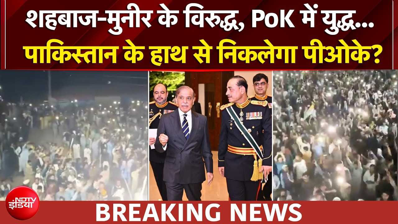 PoK में पाकिस्तान सरकार के खिलाफ प्रदर्शन, सड़कों पर उमड़ा जनसैलाब