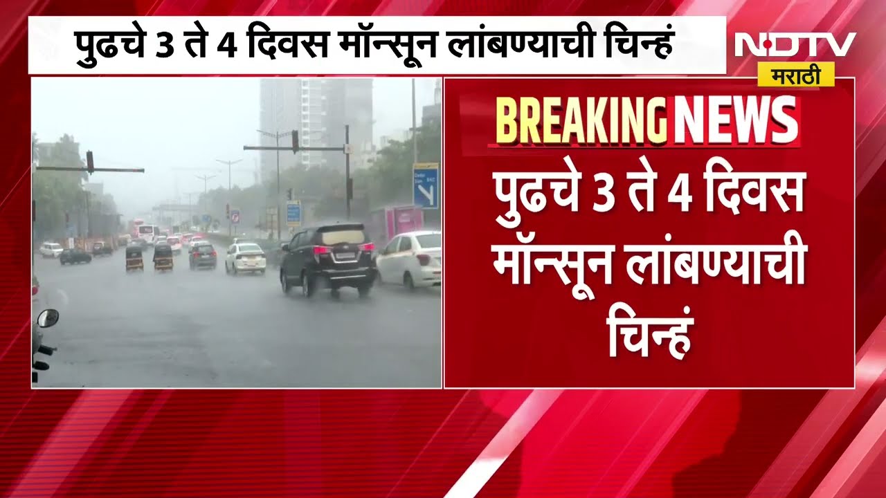 Monsoon Delayed in Mumbai Kokan | हवेचा कमी जोर, आर्द्रतेची कमतरता, मान्सून रुसला? | NDTV