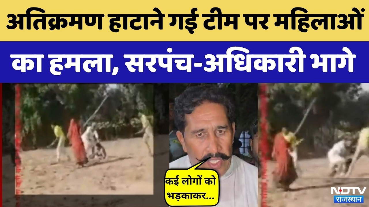 Barmer में Encroachment हटाने गई टीम पर हमला  | Top News  | Breaking News