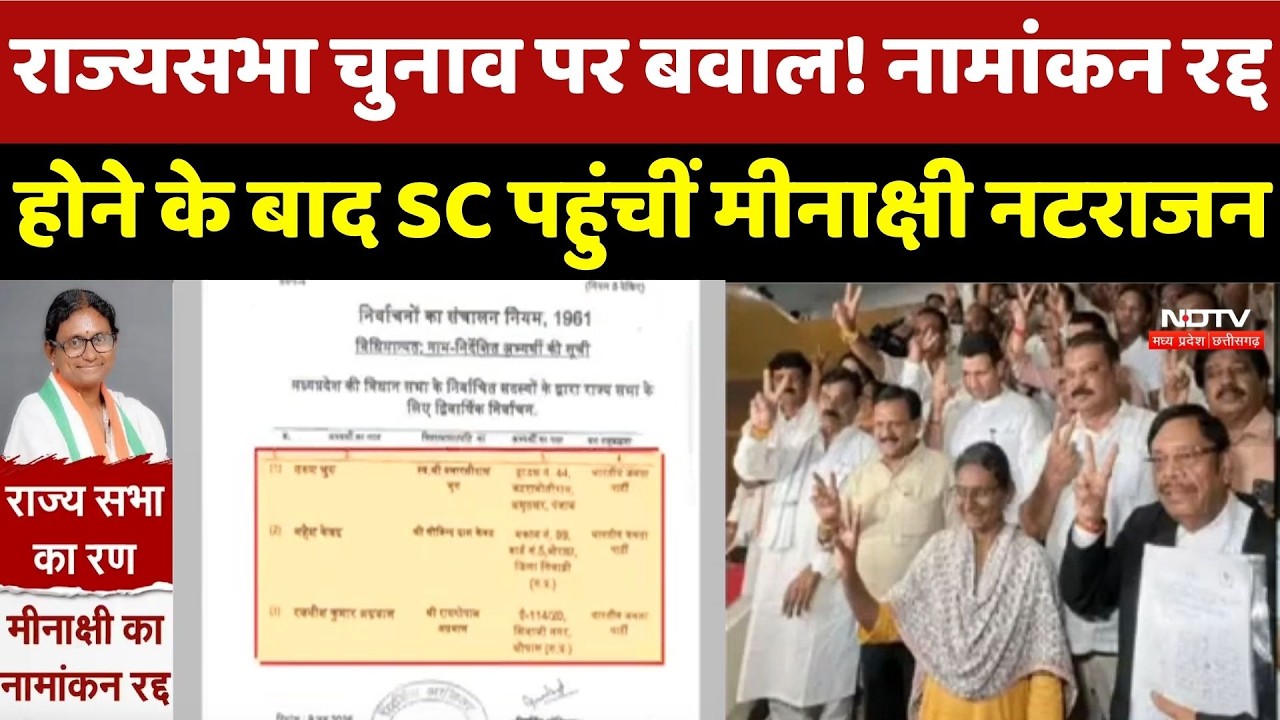 Rajya Sabha Elections पर बवाल! नामांकन रद्द होने के बाद SC पहुंचीं Meenakshi Natarajan