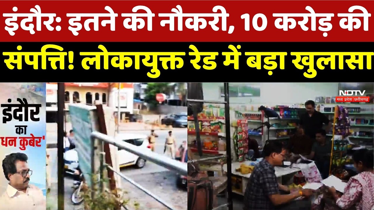 Government Officer की शानो-शौकत का खुलासा! Supermarket, Luxury Gym और करोड़ों की संपत्ति