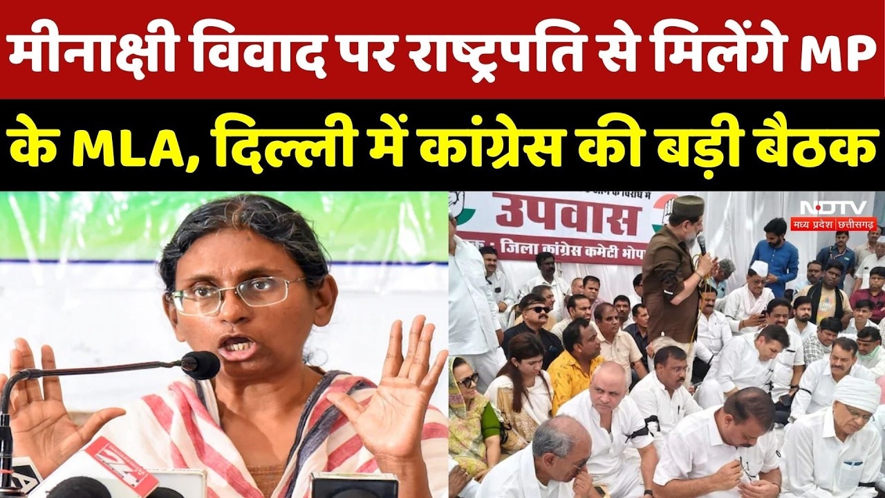 Meenakshi Natarajan विवाद में EC का आएगा फैसला, Delhi में Congress की बड़ी बैठक