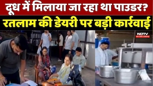Ratlam News: दूध में मिलावट का बड़ा खेल! डेयरी पर छापा, 95 बोरी Lactose Powder Seized