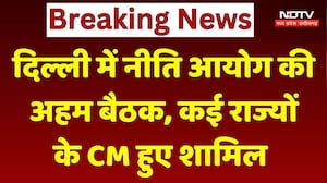 NITI Aayog Meeting : Delhi में नीति आयोग की अहम बैठक, कई राज्यों के CM हुए शामिल