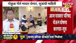 गोकुळ गीते माघार घेणार? नाशिक विधानपरिषदेत तिढा सुटला? Maharashtra Politics | NDTV Marathi