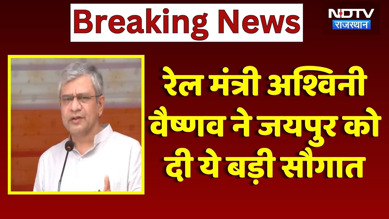 Railway Minister Ashwini Vaishnaw ने किया AI Data Center और Super Specialty Hospital का ऐलान