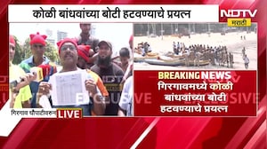 गिरगावमधील कोळी बांधवांच्या बोटी हटवण्याचा प्रयत्न, नेमकं प्रकरण काय? NDTV मराठीचा Special Report