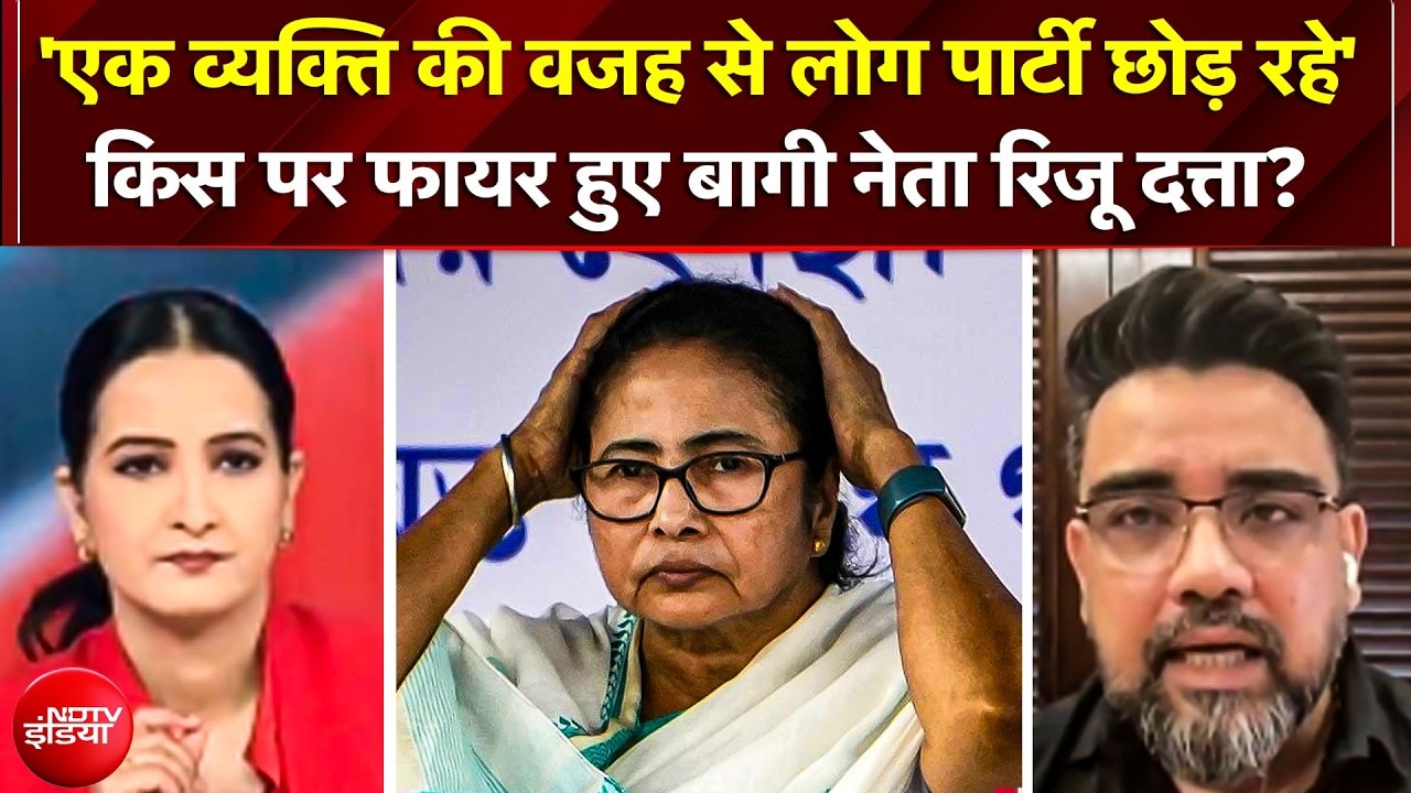 "एक व्यक्ति के घमंड से सब पार्टी छोड़ रहे..."; TMC प्रवक्ता Riju Dutta