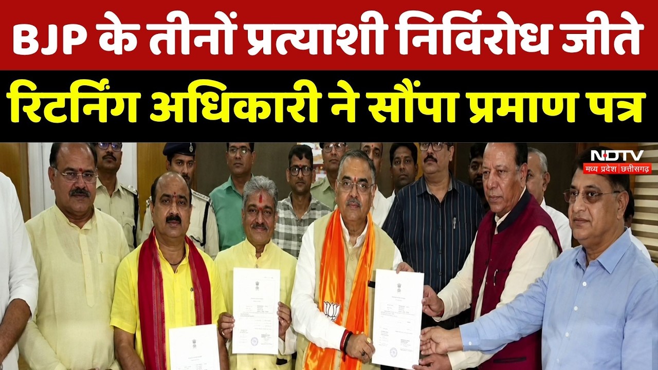 Rajya Sabha Elections: BJP के तीनों प्रत्याशी निर्विरोध जीते, रिटर्निंग अधिकारी ने सौंपा प्रमाण पत्र