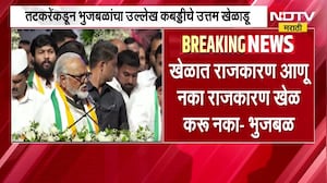 खेळात राजकारण आणू नका राजकारण खेळ करू नका, पक्षवाढीवर काम करा,छगन भुजबळांनी नेत्यांना सुनावलं