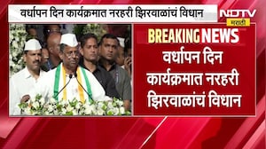 एकच वादा पार्थ दादा, वर्धापन दिन कार्यक्रमात Narhari Zirwal यांचा नारा