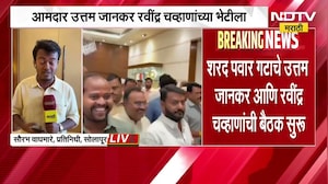 Sharad Pawar गटाचे उत्तम जानकर आणि Ravindra Chavan यांची बैठक, बैठकीत कोणत्या मुद्द्यावर चर्चा?