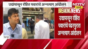 उद्यापासून Rohit Pawar यांचे अन्नत्याग आंदोलन; Pandharpur जिल्हाधिकाऱ्यांकडून रोहित पवारांना पत्र