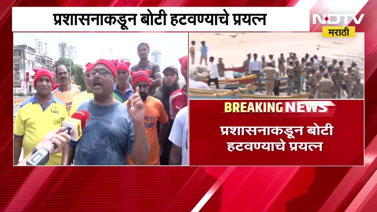 Girgaon मध्ये कोळी बांधवांच्या बोटी हटवण्याचे प्रयत्न; कोळी बांधव आक्रमक, बोटी हटवण्यास विरोध