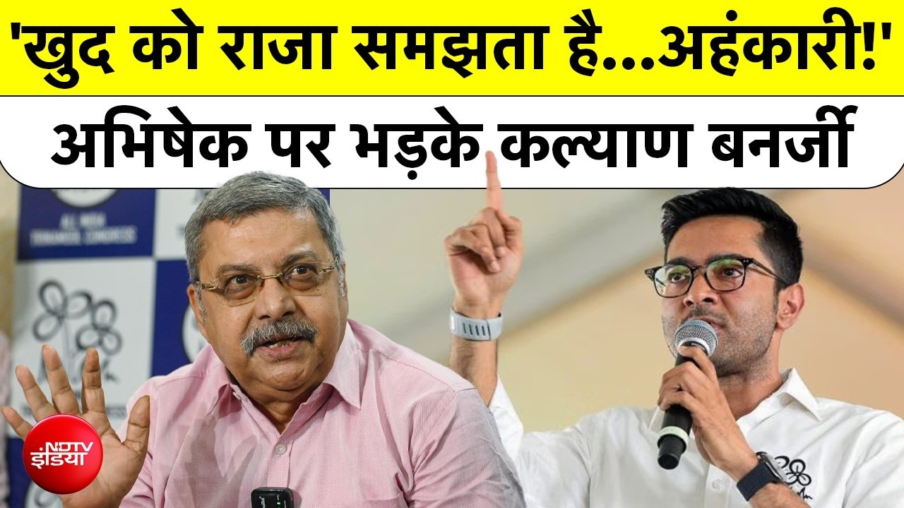 कल्याण बनर्जी का ममता बनर्जी को अल्टीमेटम, अभिषेक बनर्जी पर फूटा गुस्सा