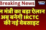 Ashwini Vaishnaw का बड़ा ऐलान, अब बनेगी IRCTC की New Website | Top News | Breaking News