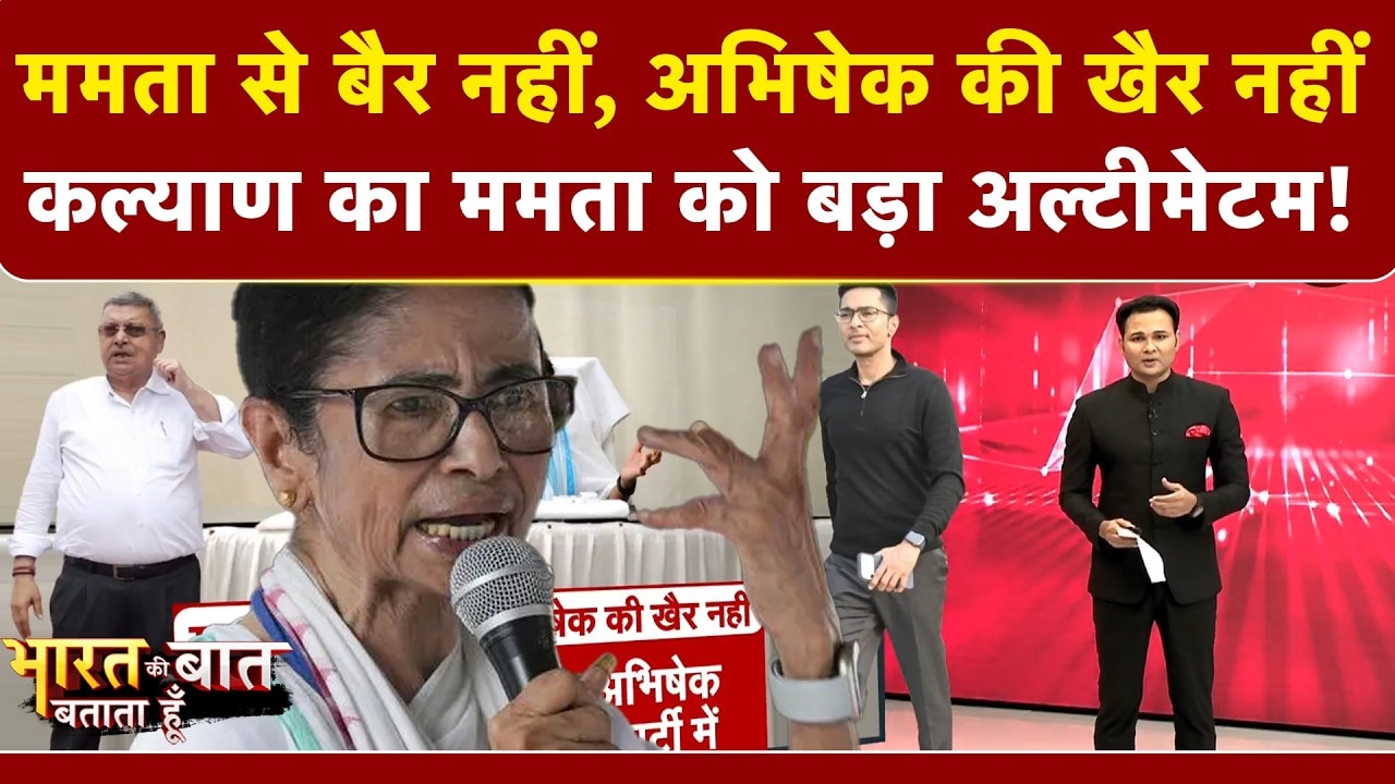 कल्याण बनर्जी ने दिखाए बागी तेवर ममता के खिलाफ खोला मोर्चा!