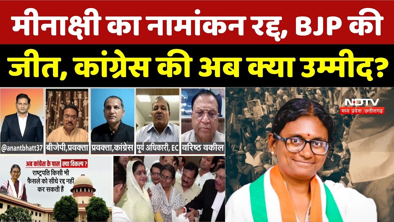 Rajyasabha Result 2026: Meenakshi Natarajan का नामांकन रद्द, BJP की जीत, Congress की अब क्या उम्मीद?