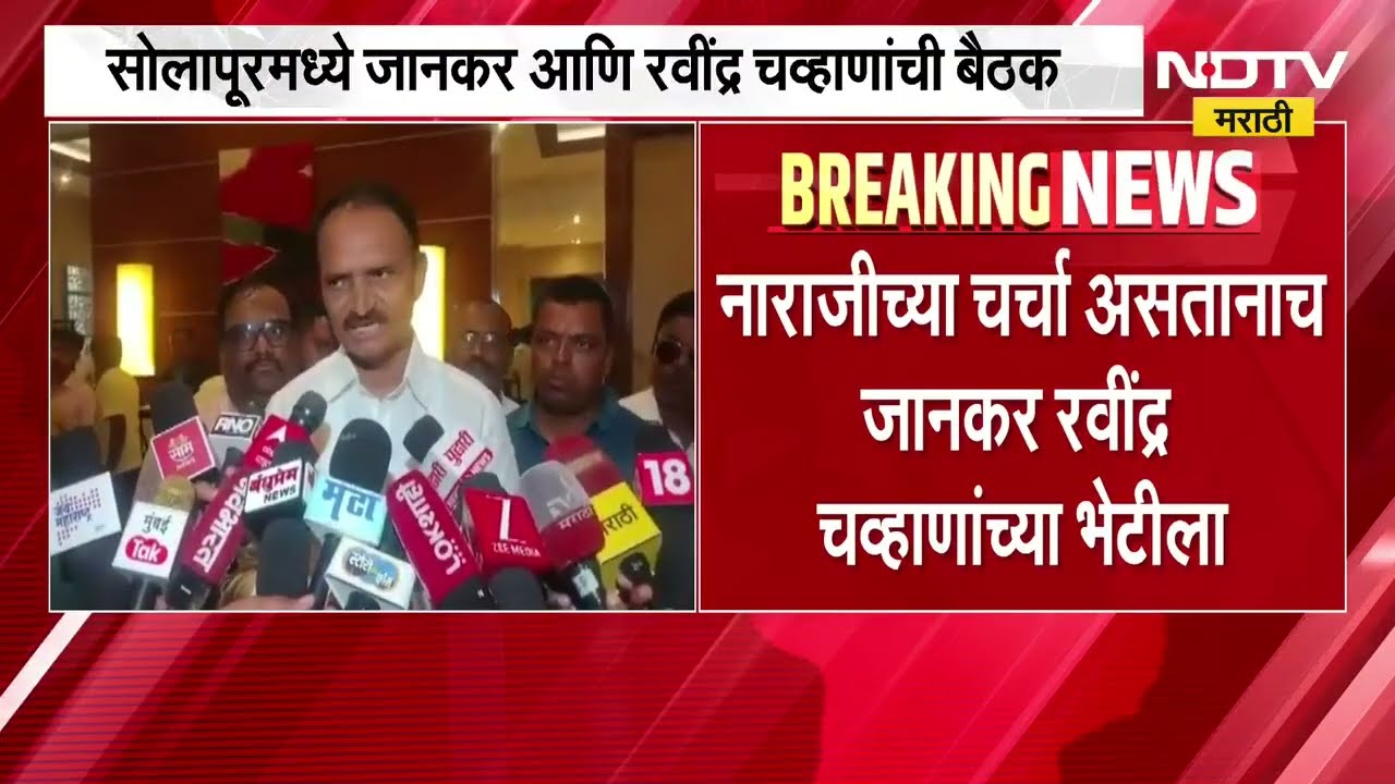 सोलापुरात Sharad Pawar गटात मोठी फूट; सोलापुरातील तीनही आमदारांनी घेतली BJP नेत्यांची भेट
