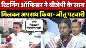 MP Rajya Sabha Election: Jitu Patwari ने कहा- सारे विधायक दिल्ली आएंगे...