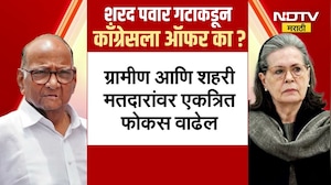 Sharad Pawar गट काँग्रेसमध्ये विलीन होणार? | NCP SP | Congress | NDTV मराठी