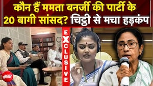 TMC में बड़ा बवाल! 20 सांसदों की चिट्ठी आई सामने, ममता बनर्जी को झटका?