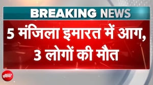 दिल्ली में फिर आग का कहर! तुगलकाबाद हादसे में 3 की मौत, कई घायल