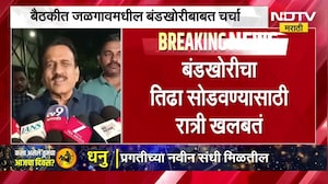 रेश्मा काळे निवडणूक लढण्यावर ठाम! Girish Mahajan यांच्या उपस्थितीत रात्री उशिरापर्यंत बैठक । NDTV