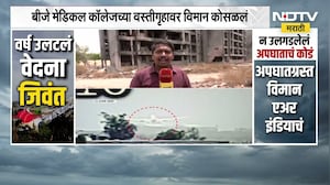 One year since ahmedabad plane crash अहमदाबाद विमान अपघाताला एक वर्ष, काळ पुढे गेला जखमा तशाच report