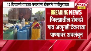 Water Shortage in Nashik and Dharashiv | नाशिक आणि धाराशिवमध्ये पाणीसंकट झालं तीव्र