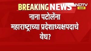 मोठी राजकीय बातमी: नाना पाटोले यांना महाराष्ट्र प्रदेशाध्यक्षपदाचे वेध? NDTV Marathi