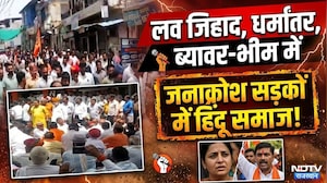 Beawar-Bhim में भारी जनाक्रोश: Love Jihad और Religious conversion, सड़कों पर हिंदू समाज!