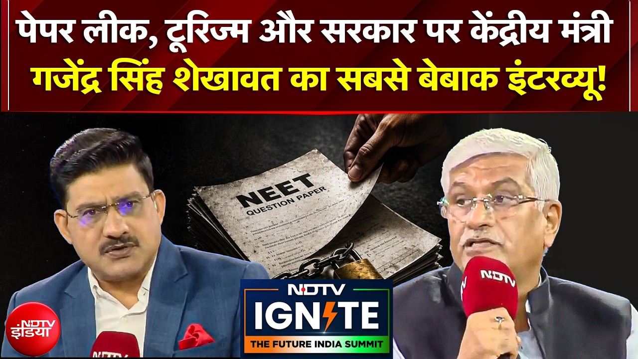 विपक्ष के आरोपों और Paper Leak Case पर केंद्रीय मंत्री Gajendra Singh Shekhawat का करारा जवाब