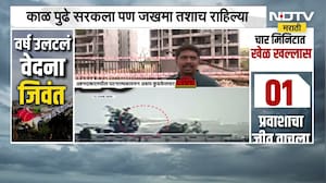अहमदाबाद विमान दुर्घटनेला एक वर्ष पूर्ण, पाहा वर्षानंतरचा विमान दुर्घटनेचा परिसर । NDTV मराठी Report
