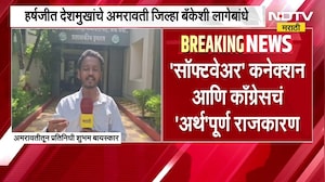 Harshajit Deshmukh यांचे अमरावती जिल्हा बँकेशी लागेबांधे? विधानपरिषद निवडणुकीआधी स्वकीयांकडून टिपणी