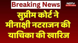 Meenakshi Natarajan: Supreme Court ने मीनाक्षी नटराजन की याचिका की खारिज