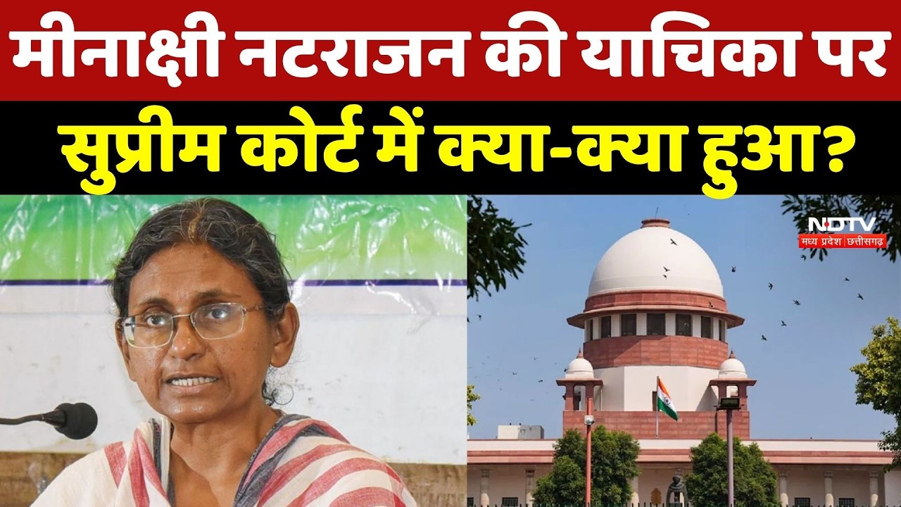 Meenakshi Natarajan की याचिका पर Supreme Court में क्या-क्या हुआ?