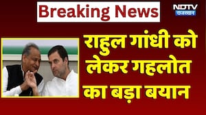 Rajasthan Politics: Rahul Gandhi  को लेकर Former CM Ashok Gehlot का बड़ा बयान | Top News