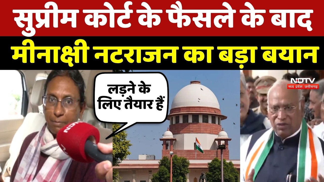 Meenakshi Natarajan: Supreme Court के फैसले के बाद मीनाक्षी नटराजन का बड़ा बयान