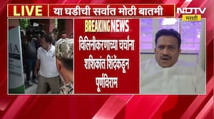 Congress मध्ये शरद पवारांच्या NCP चं विलिनीकरण होणार नाही, चर्चांना शशिकांत शिंदेंकडून पूर्णविराम