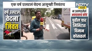 Ground Report| अहमदाबाद विमान दुर्घटनेला आज एक वर्ष पूर्ण, काळ पुढे सरकला&hellip; पण जखमा तशाच राहिल्या&hellip;