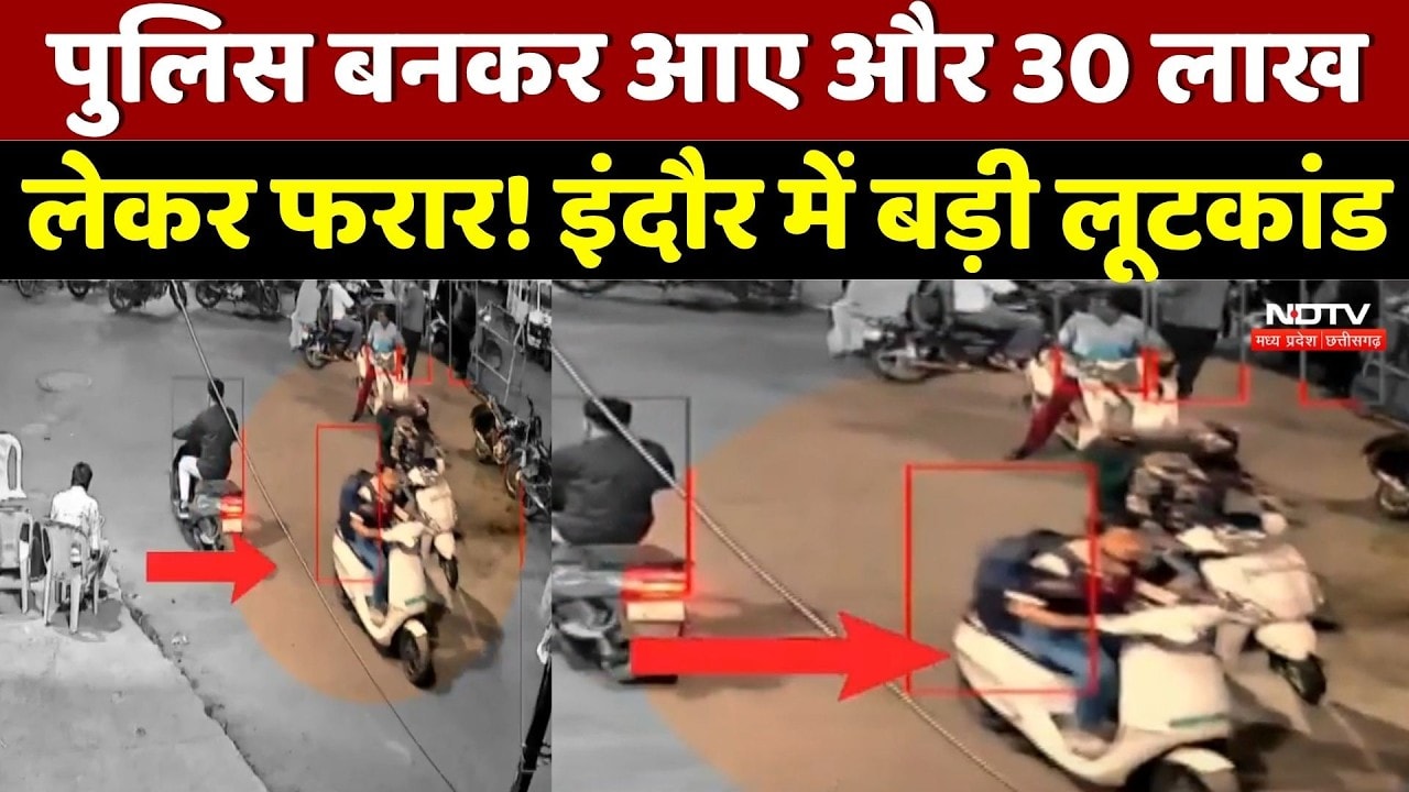 Indore Crime News: खुद को Police Officer बताकर 30 लाख लूटे, इंदौर में सनसनी