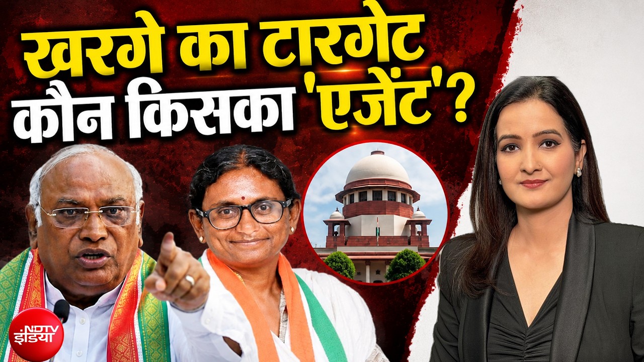 खरगे का टारगेट, कौन किसका 'एजेंट'? सुप्रीम कोर्ट ने क्या कहा?