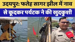 Udaipur Suicide: Fateh Sagar Lake में नाव से कूदकर Tourist ने की खुदकुशी | Top News