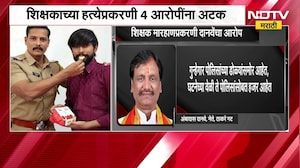 Chh.Sambhajinagar मध्ये शिक्षकाच्या हत्येप्रकरणी 4 आरोपींना अटक;दानवेंकडून पोलिसांच्या भूमिकेवर टीका