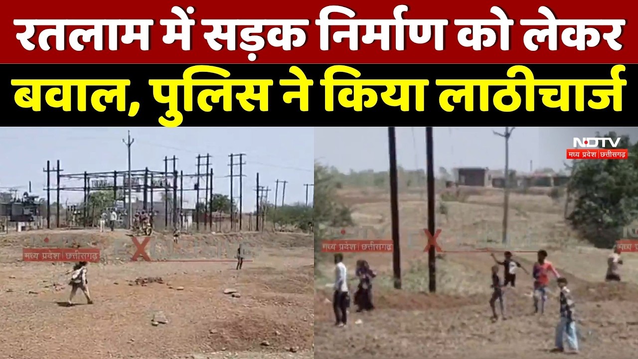 Ratlam में सड़क निर्माण को लेकर बवाल, police ने किया लाठीचार्ज